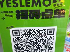 -Yes Lemon就是柠·手打柠檬茶(苏州中心一店)