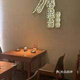 深圳韩料天花板～我不允许还有人没吃过！环境木式简约风