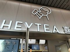 -喜茶(广州滨江宏岸店)