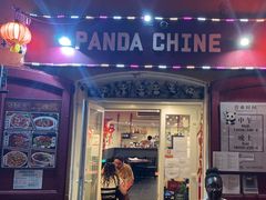 -熊猫川菜馆 panda chine