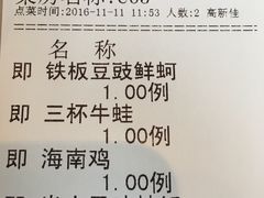 账单-永丰号夜宵潮汕餐厅
