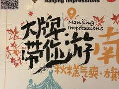 -南京大牌档(崇文门国瑞店)