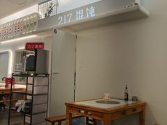 大堂-217笋干馄饨