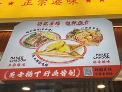 -孖记茶档·热腾茶餐(乐峰店)