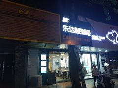 门面-乐达酸菜鱼面(山师东路店)
