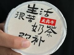 -太犇牛手作茶铺(江北虹悦城店)