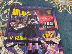 -JOJO实景沉浸侦探剧本杀(大悦城店)