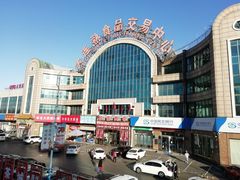 -大连熟食品交易中心