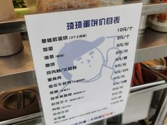-琦琦蛋饼铺(上南店)