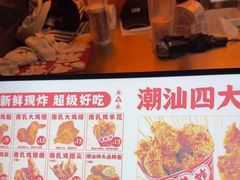 -虎头炸·潮汕南乳炸鸡(花都雅乐城店)