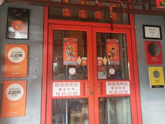 -炒豆合作社(东四总店)