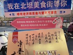 -净香园熟肉(北坦总店)