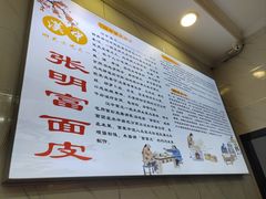 -张明富面皮店(东大街店)