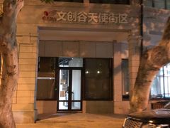 -飞马旅黎黄陂路文旅街区