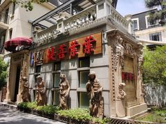 -叶叶菩提·晋福宫