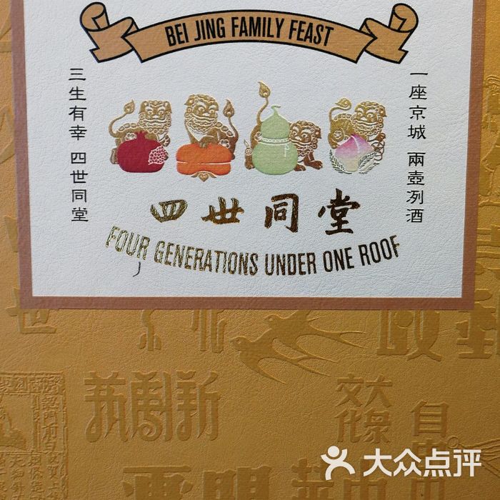 四世同堂 菜单                 lucianson           郝阿楠