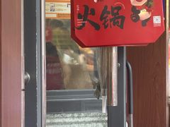 -飘香火锅(玉林西路店)