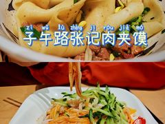 -子午路张记肉夹馍(兵马俑店)