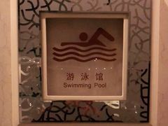 -锦江富园大酒店-游泳馆