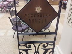 -利顺德大饭店·维多利亚花园(小白楼店)