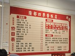 菜单-隆都四季香饭店(碧海路店)