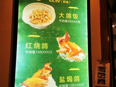 -大鸽饭(马王堆店)