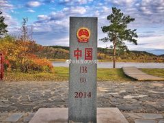 -北极村旅游风景区