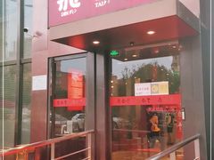 -鼎泰丰(渔阳店)