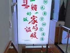 -屯老二农家铁锅炖·行业领军者(梅江店)