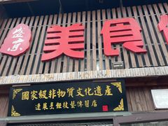 -盛京美食佳坛肉馆(沈阳总店)