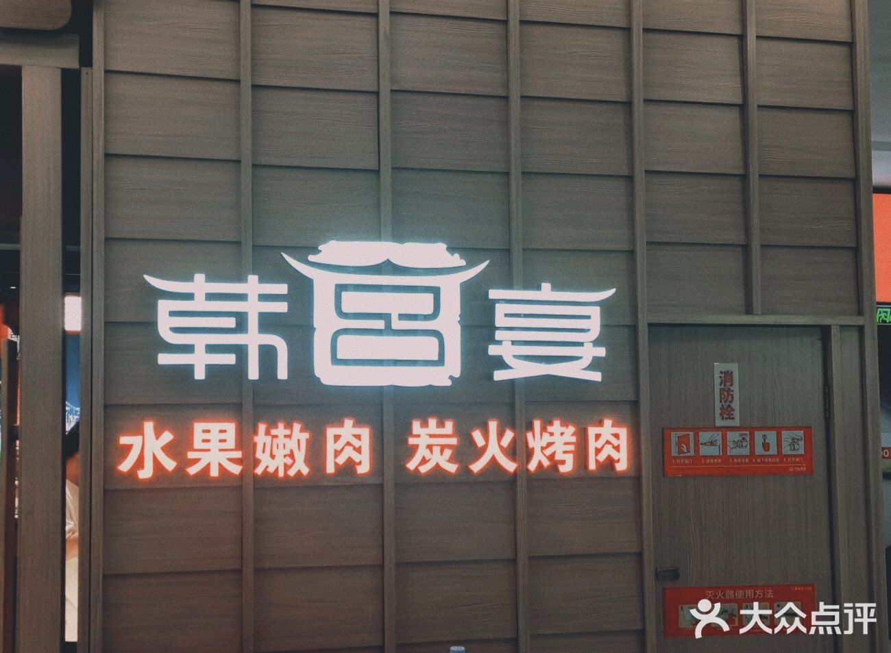 坐落于浦西万达的超赞超实惠的烤肉！