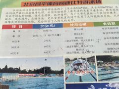 -昌平体育局室外游泳馆
