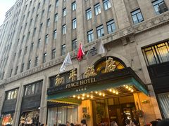 -上海和平饭店 Fairmont Peace Hotel