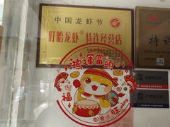 -祥鹤龙虾螃蟹