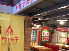 -大胡子古法瓦缸烧烤(亚泰北街店)