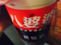 -八婆婆烧仙草(中山路店)