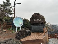 -龙头岩(Dragon Head Rock)