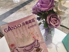 -GANSO元祖食品(双井店)