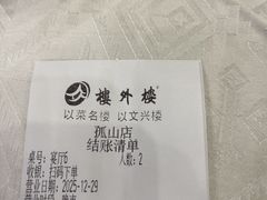 -楼外楼(西湖景区孤山路店)