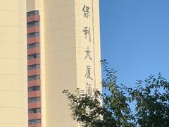 -北京保利大厦酒店(东四十条地铁站店)