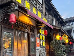 -庭院小酌(瑞莲街店)