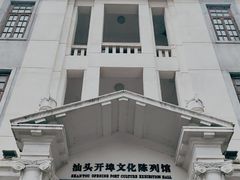 -汕头开埠文化陈列馆