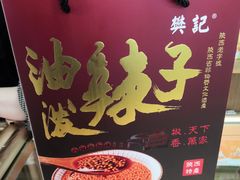 -樊记腊汁肉(竹笆市总店)