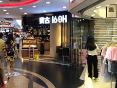 -佐丹奴(流行前线店)