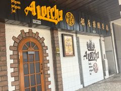 -船屋葡国餐厅