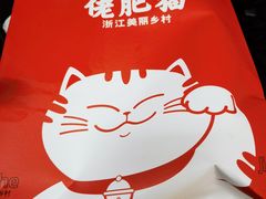 -佬肥猫(国华广场店)