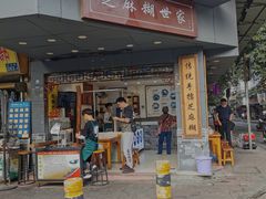 门面-芝麻糊世家(西华店)