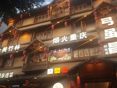 -弓虽昌焖烧鸡(大竹林店)