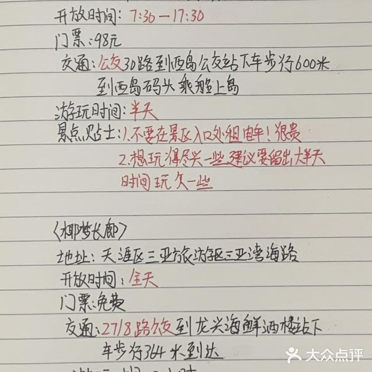 蜈支洲岛➜后海村，非常经典的游玩路线