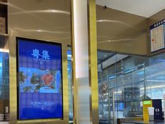 -粤集·手工粤菜(皇庭广场店)